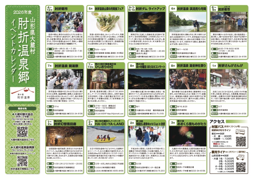 2026年イベントカレンダー